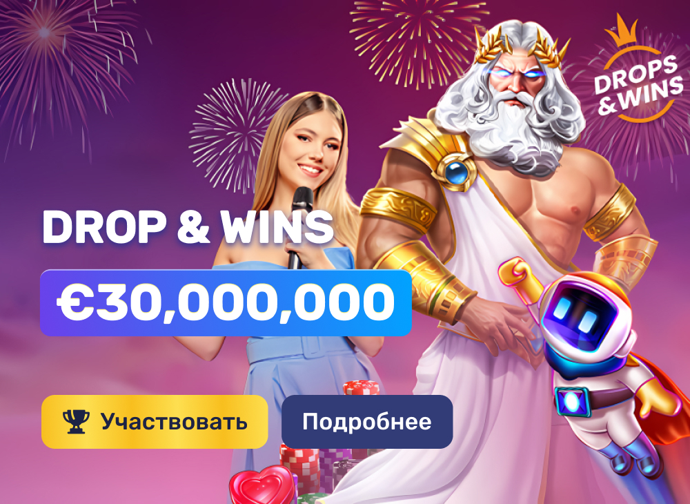 Баннер акции: DROP & WINS